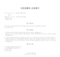 유언집행자선임청구서 유언집행자선임청구서